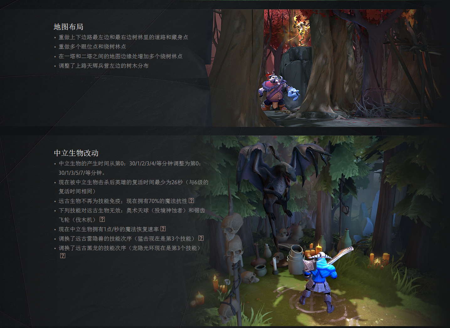 dota2 7.0改动日志一览 dota2 7.0更新日志介绍